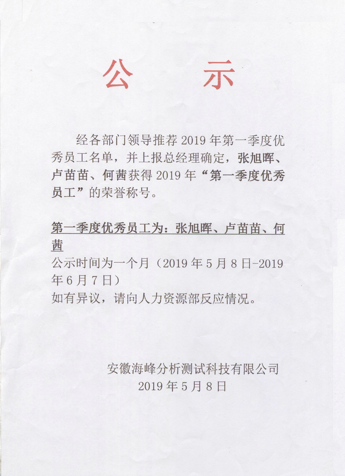 2019季度優(yōu)秀員工評(píng)選