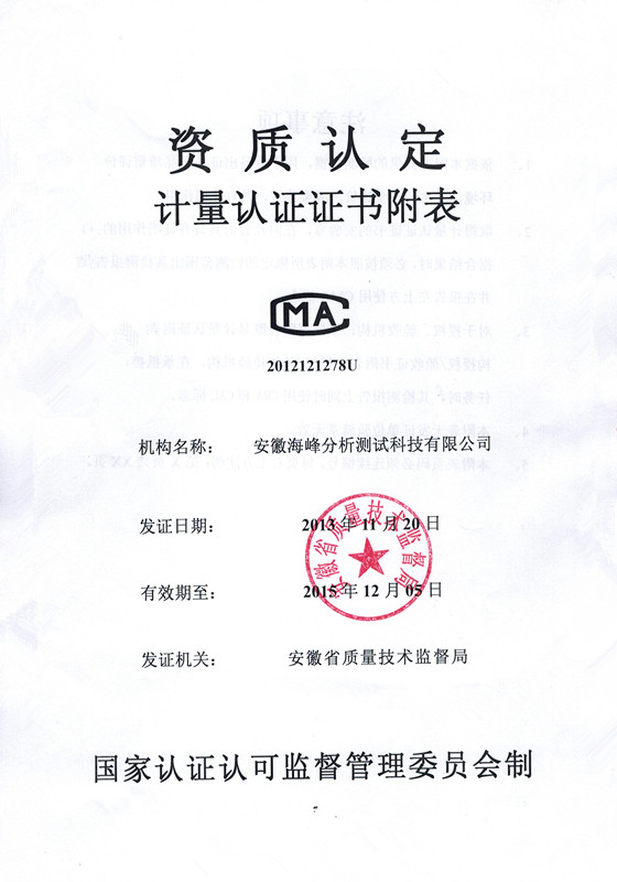 我司順利通過計(jì)量認(rèn)證擴(kuò)項(xiàng)評(píng)審