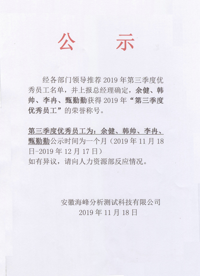 2019季度優(yōu)秀員工評(píng)選