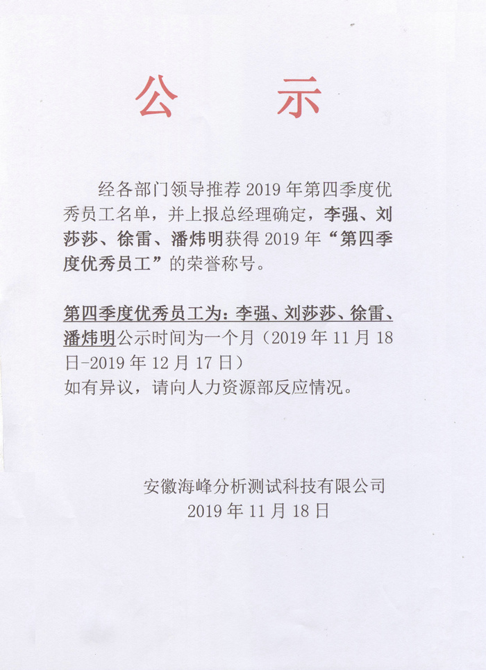 2019季度優(yōu)秀員工評(píng)選